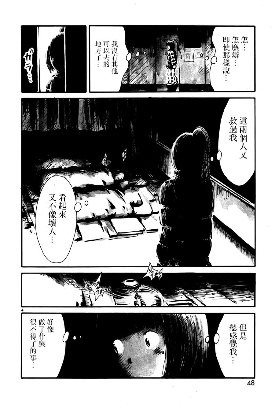 水手服僵尸 第2话 第3页