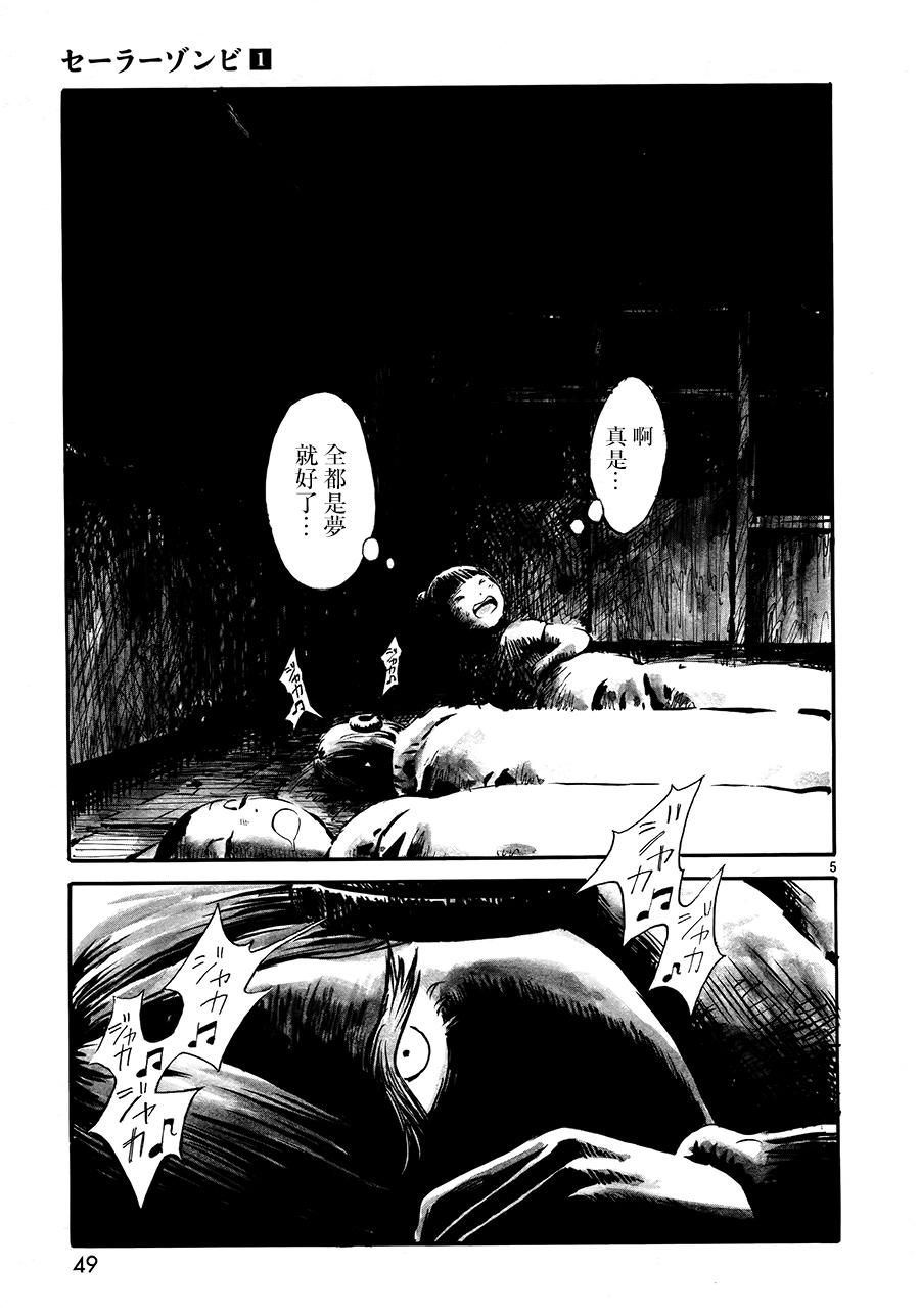 水手服僵尸 第2话 第4页