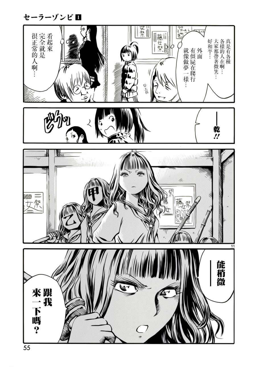 水手服僵尸 第2话 第10页