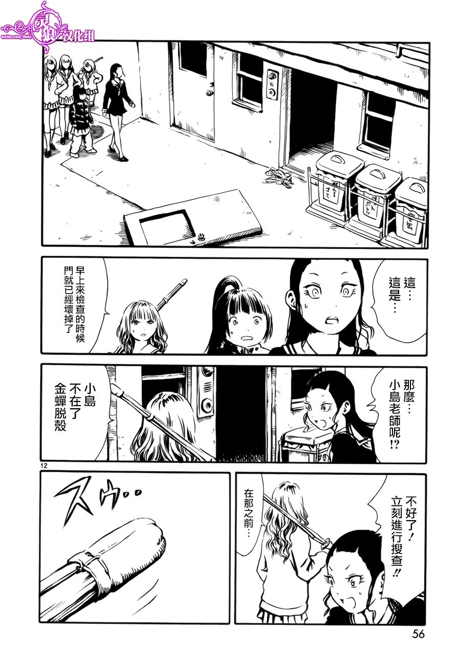 水手服僵尸 第2话 第11页