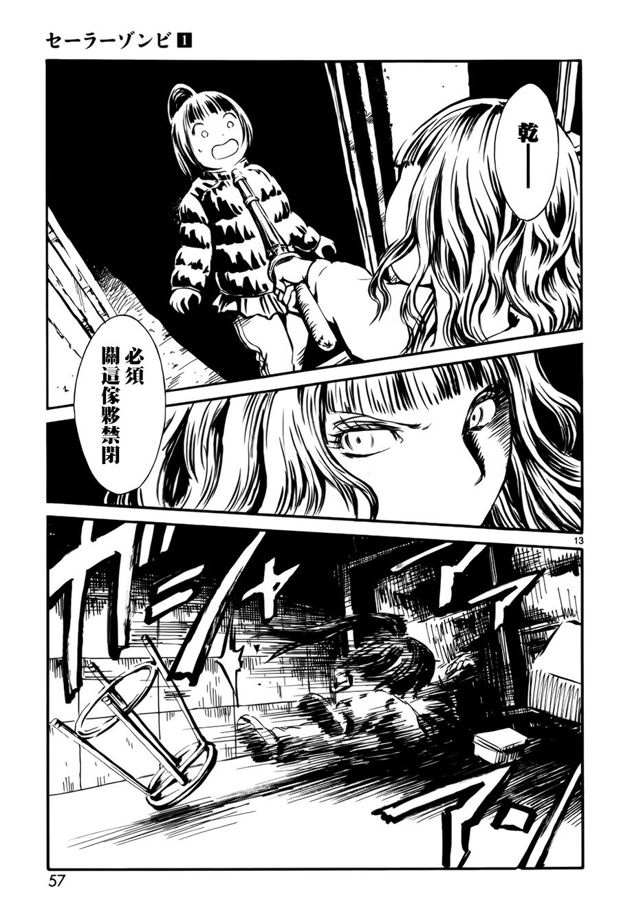 水手服僵尸 第2话 第12页