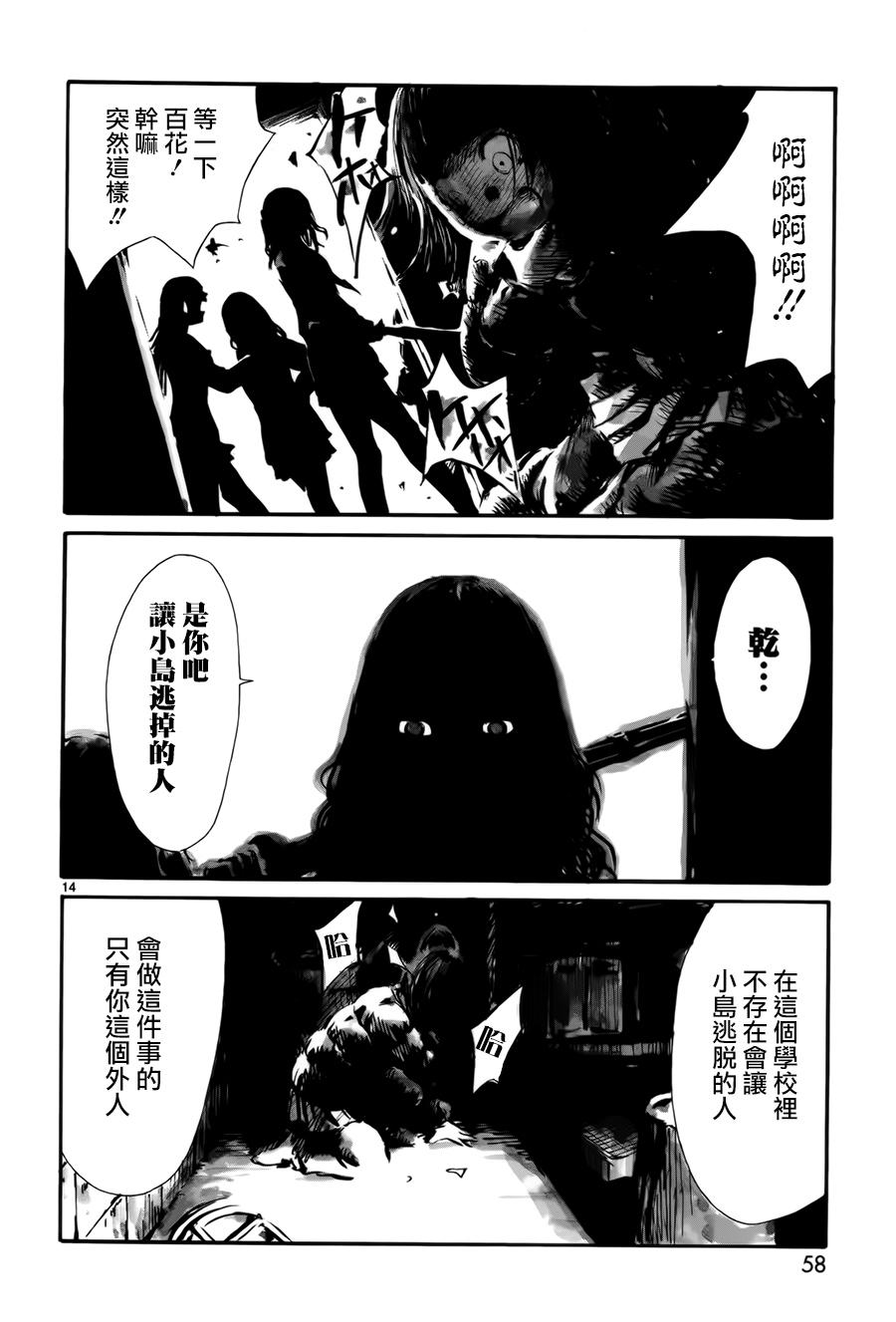 水手服僵尸 第2话 第13页