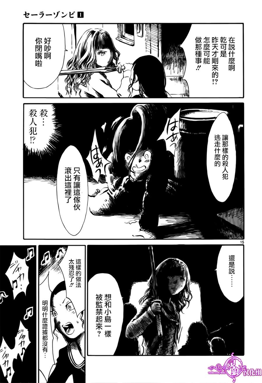 水手服僵尸 第2话 第14页