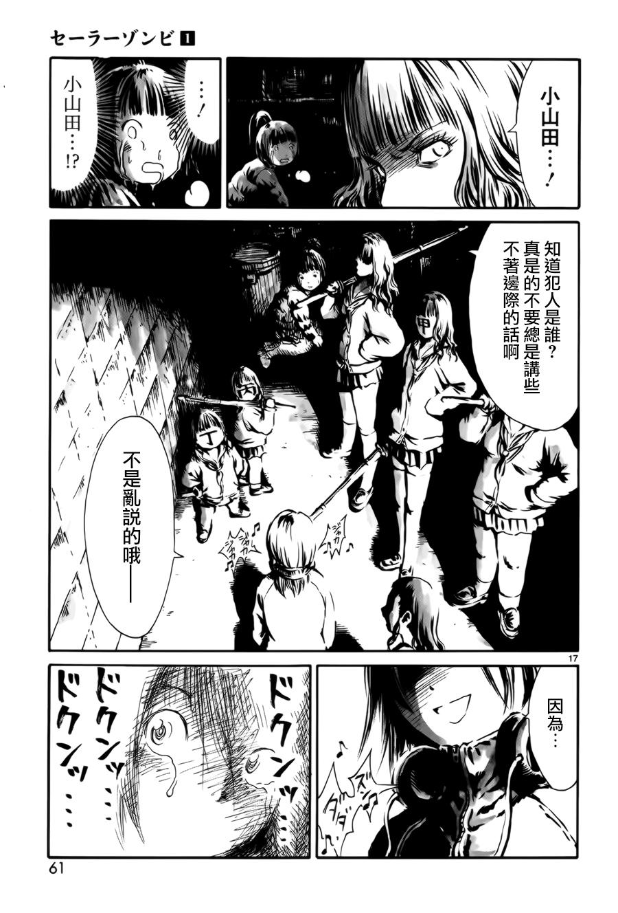 水手服僵尸 第2话 第16页