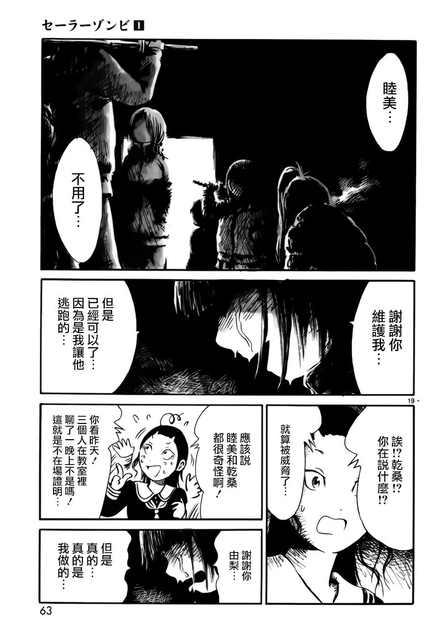 水手服僵尸 第2话 第18页