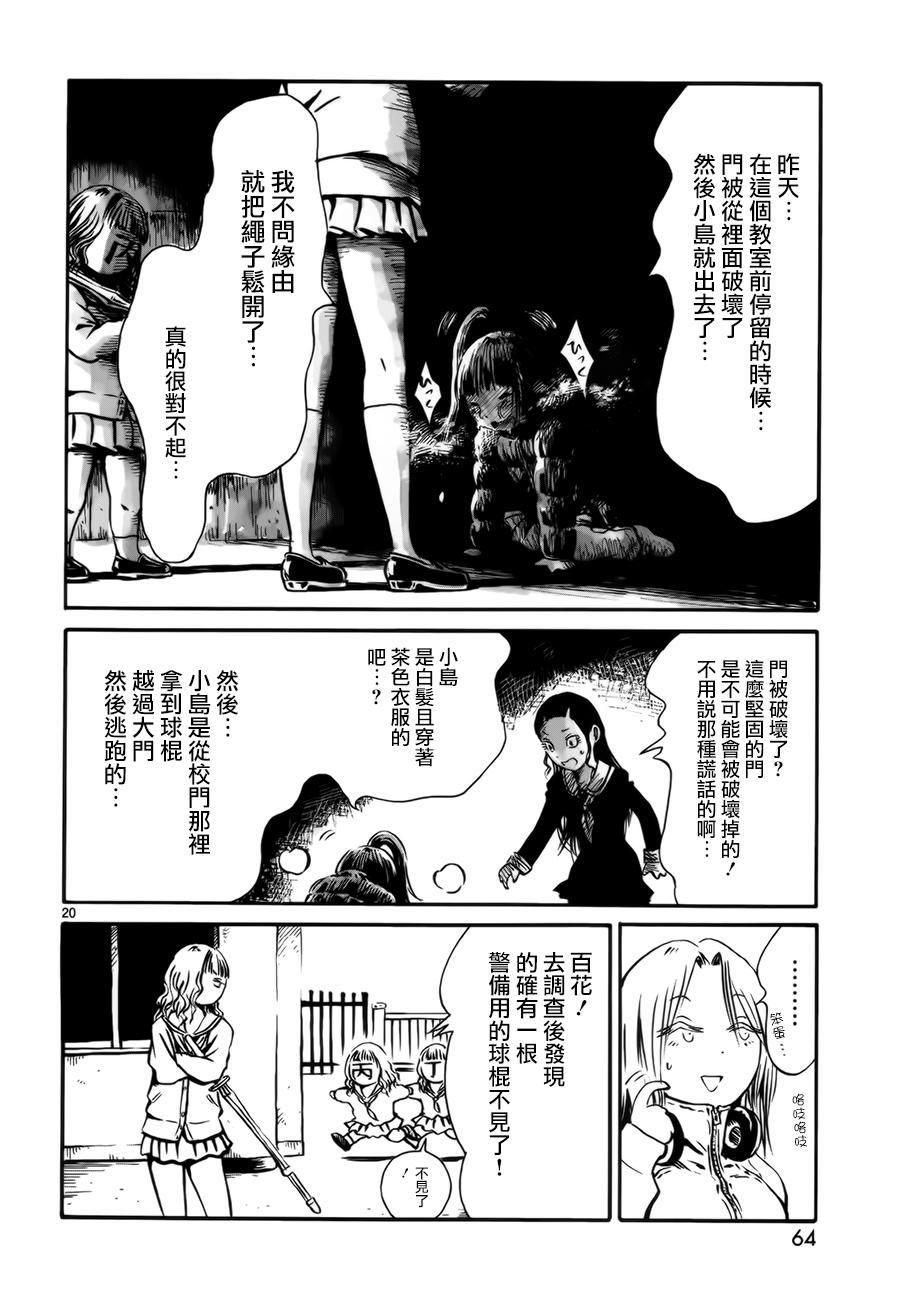 水手服僵尸 第2话 第19页