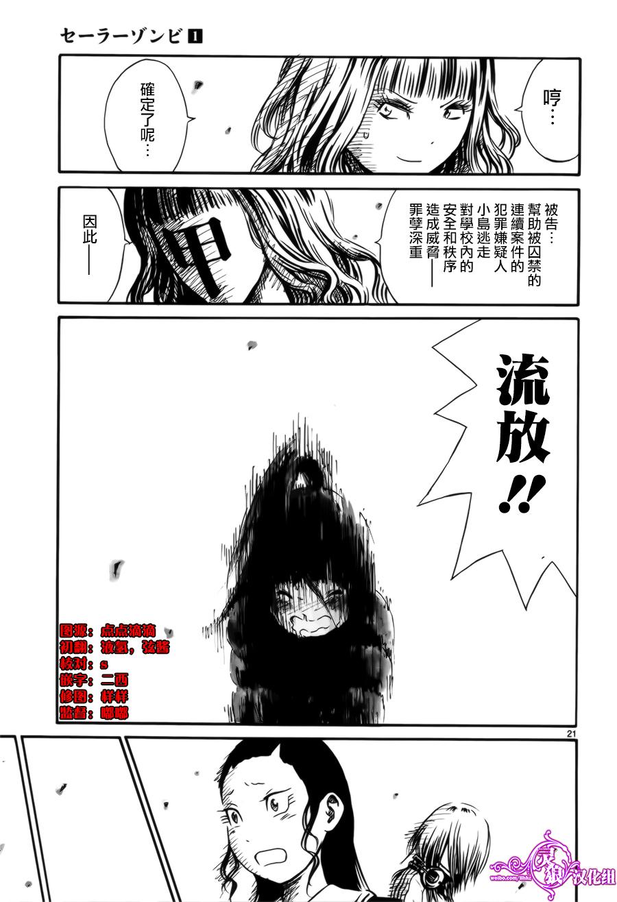 水手服僵尸 第2话 第20页