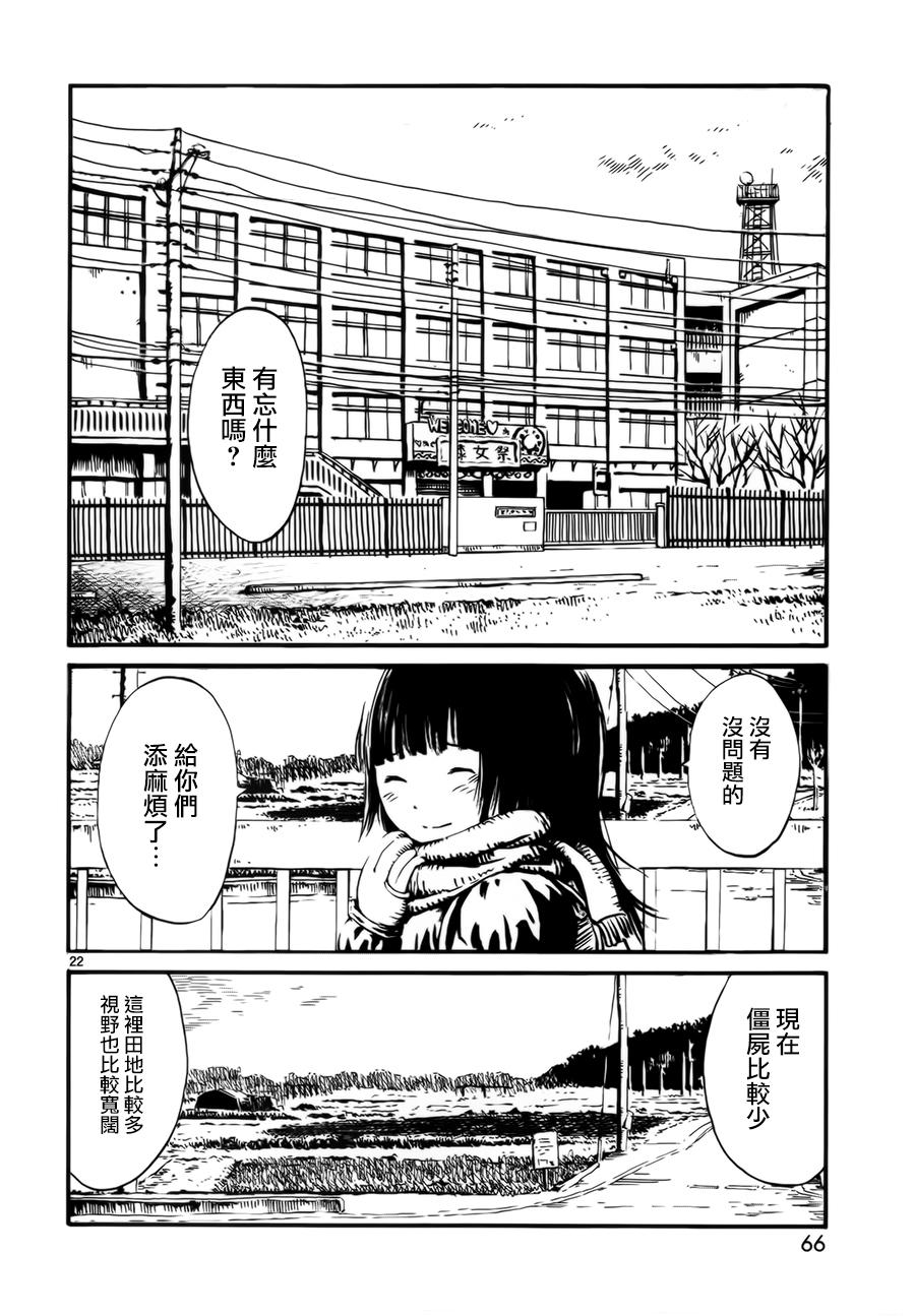 水手服僵尸 第2话 第21页