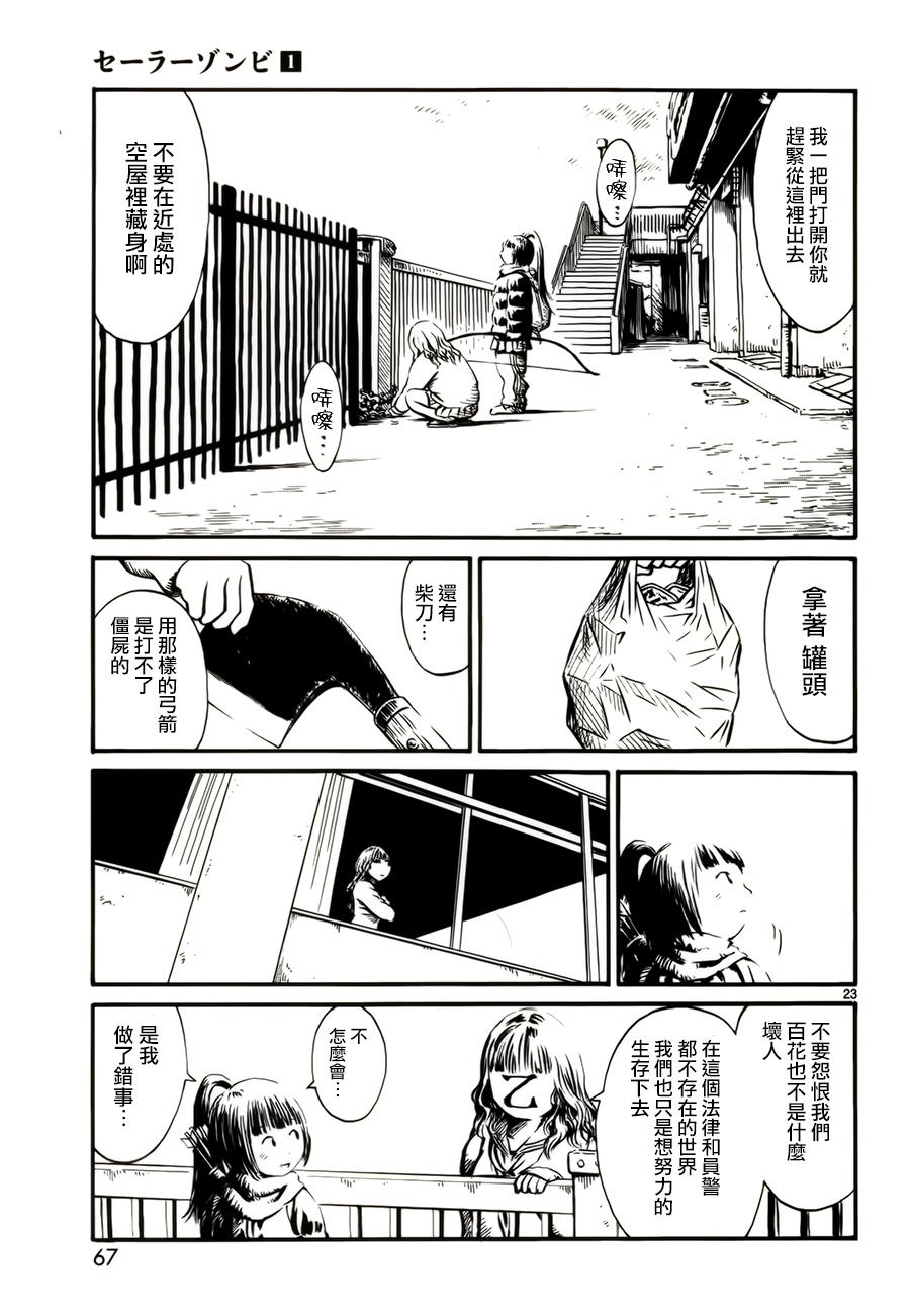 水手服僵尸 第2话 第22页