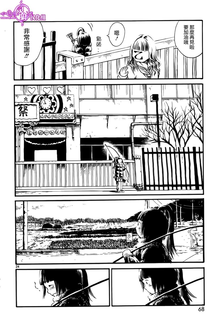 水手服僵尸 第2话 第23页