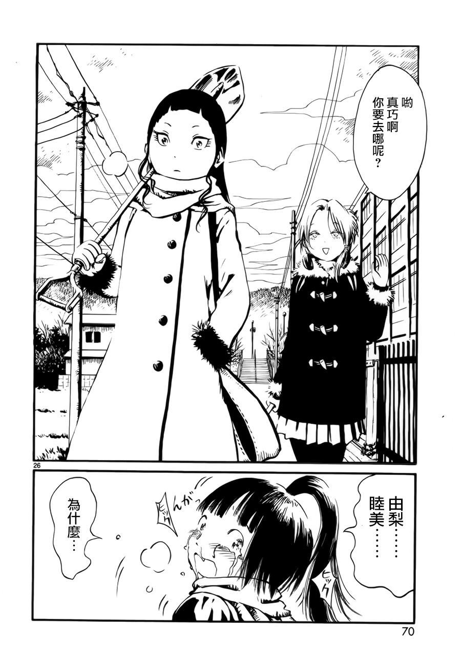 水手服僵尸 第2话 第25页