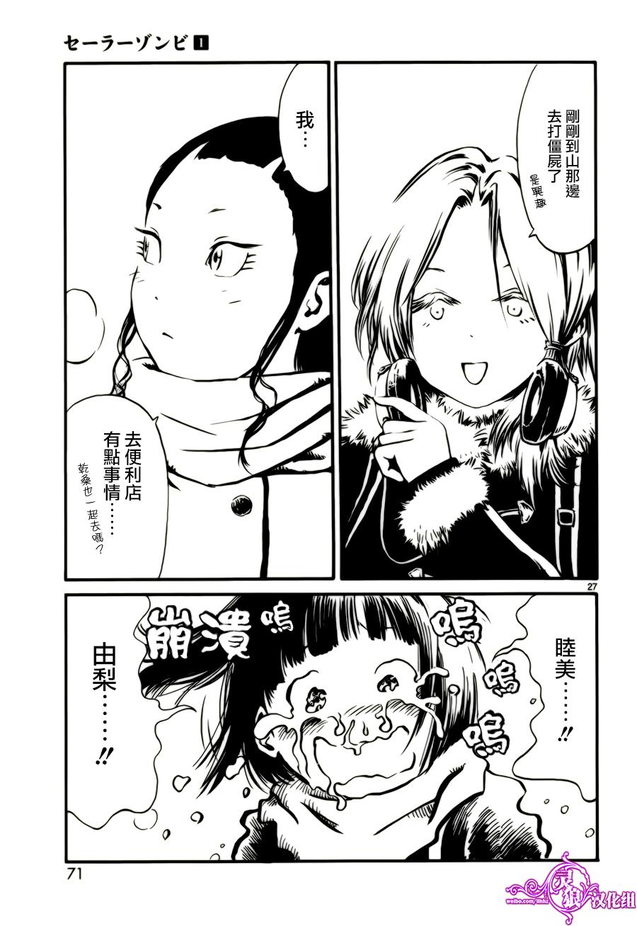 水手服僵尸 第2话 第26页