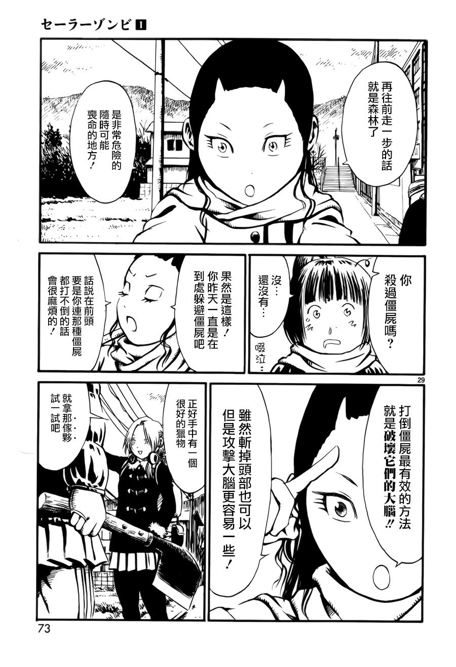 水手服僵尸 第2话 第28页