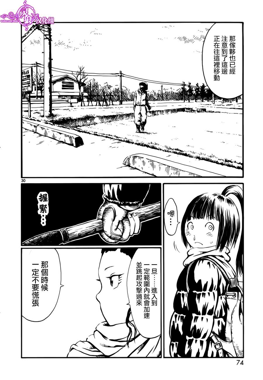 水手服僵尸 第2话 第29页