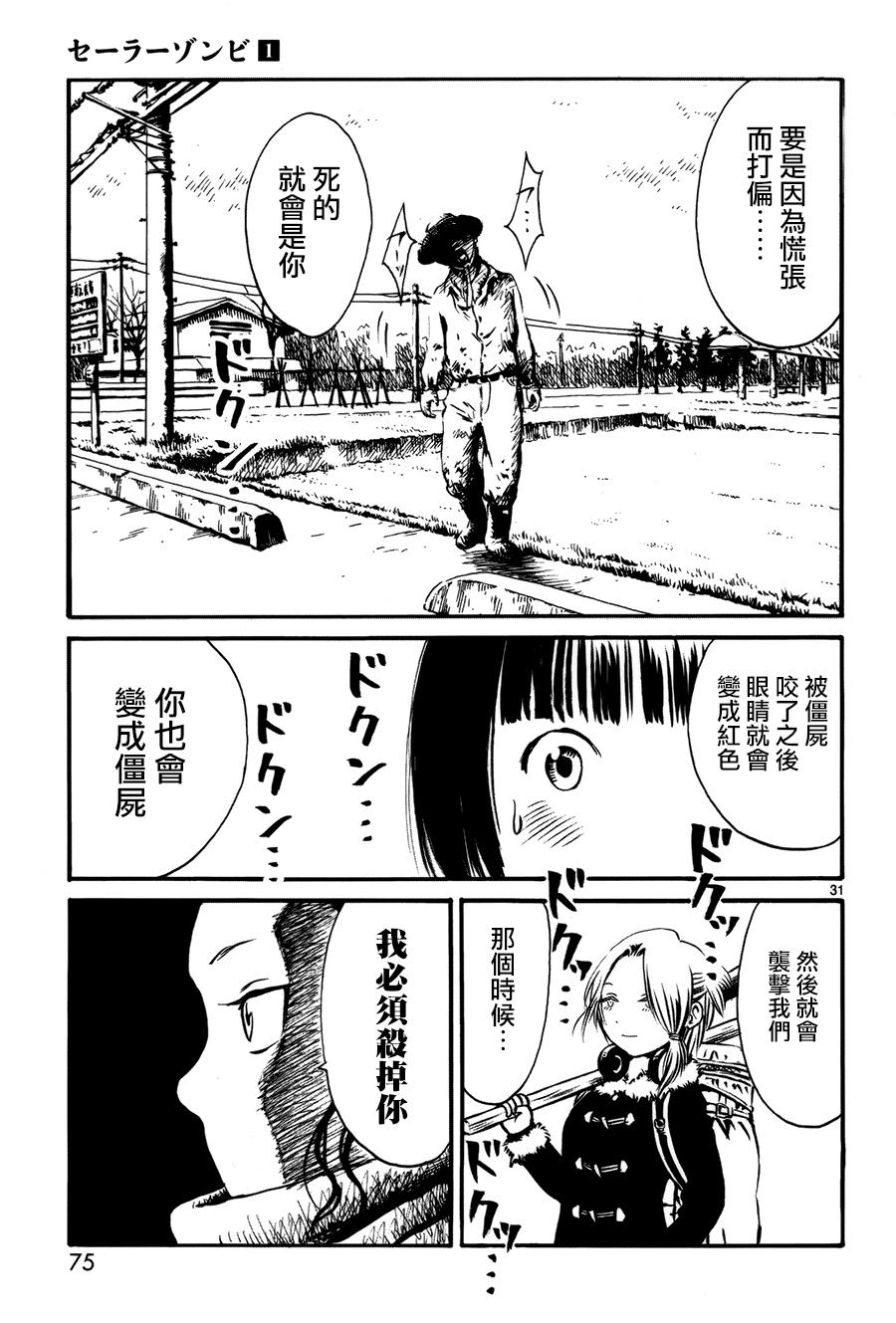 水手服僵尸 第2话 第30页