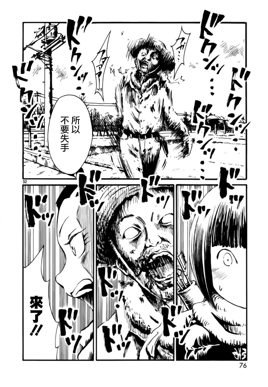 水手服僵尸 第2话 第31页