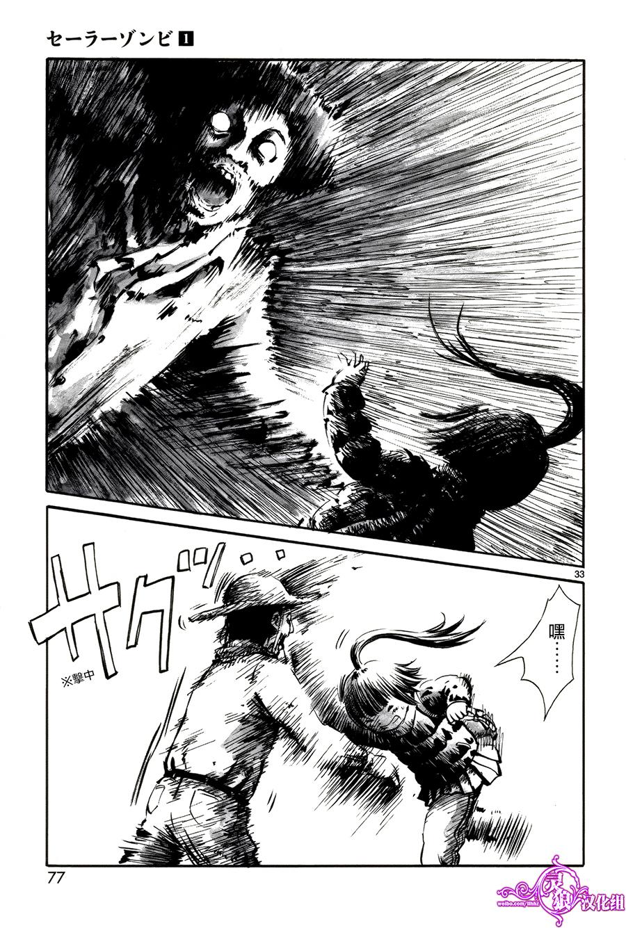 水手服僵尸 第2话 第32页