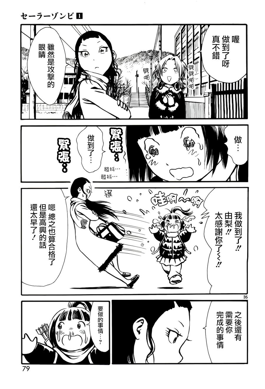 水手服僵尸 第2话 第34页