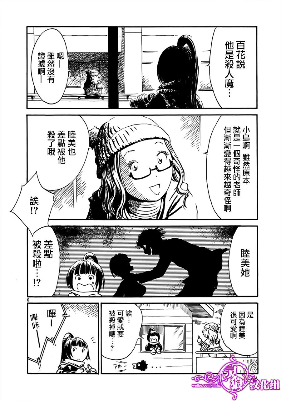 水手服僵尸 第3话 第5页