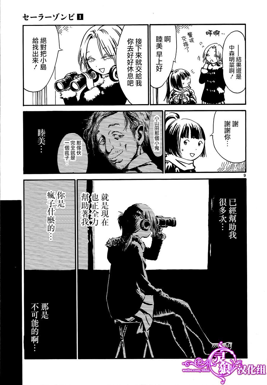 水手服僵尸 第3话 第8页