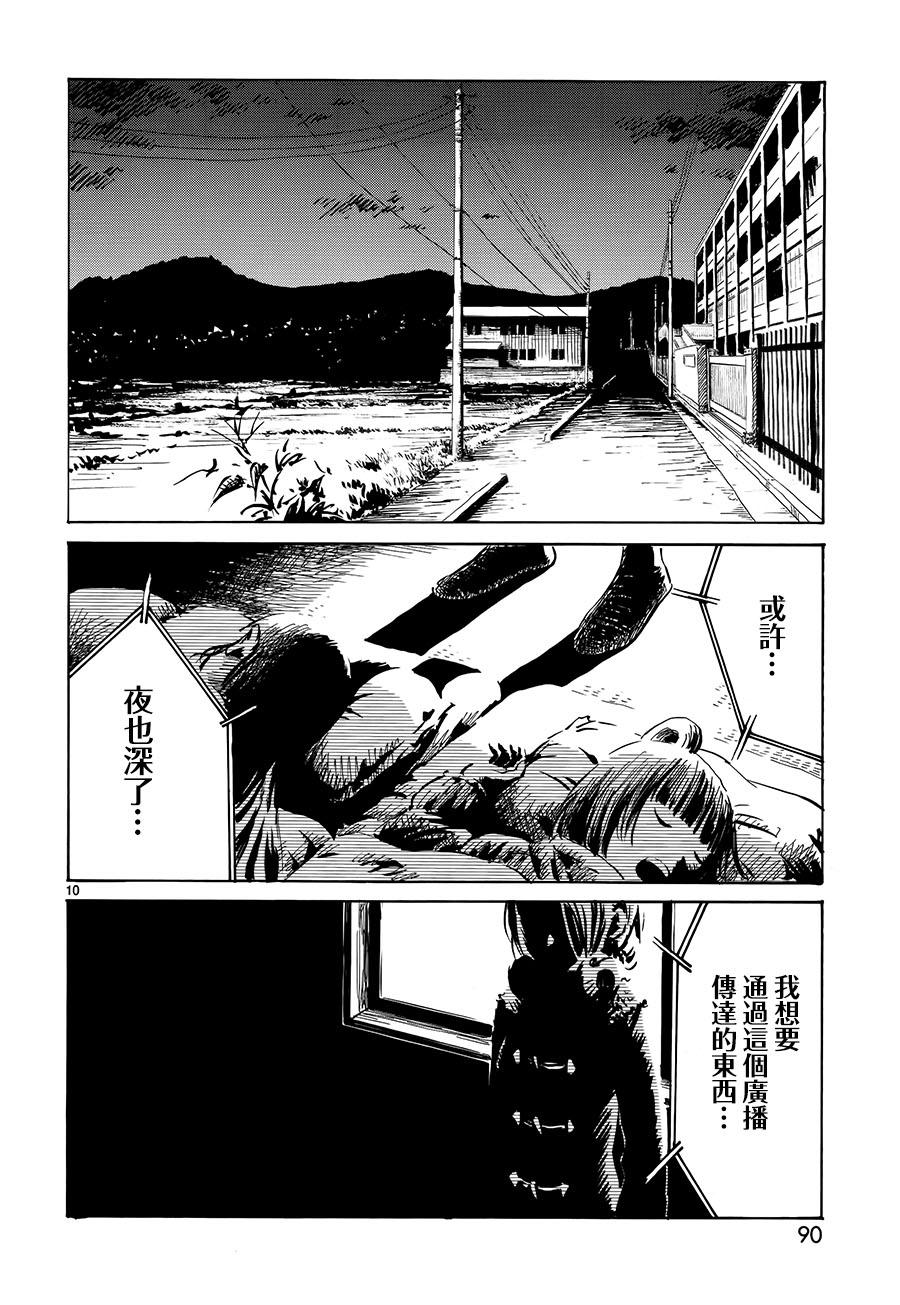 水手服僵尸 第3话 第9页