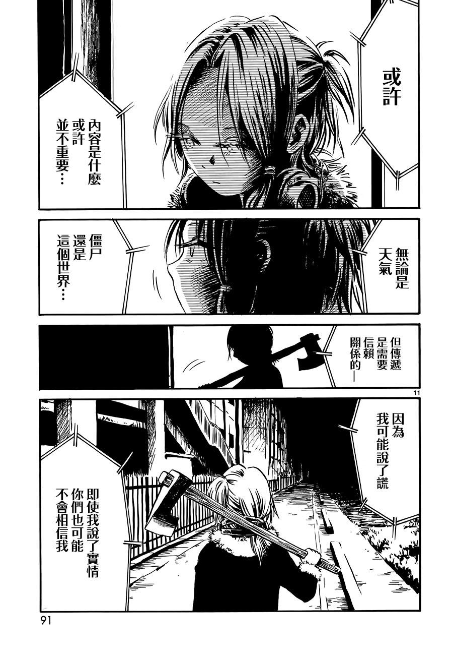 水手服僵尸 第3话 第10页