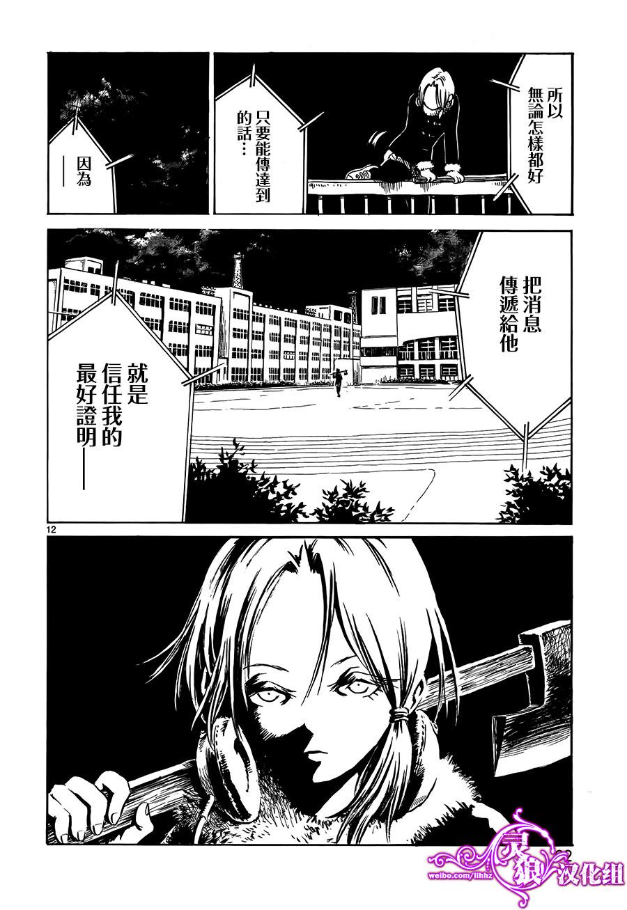 水手服僵尸 第3话 第11页