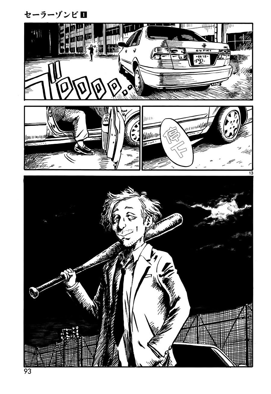 水手服僵尸 第3话 第12页