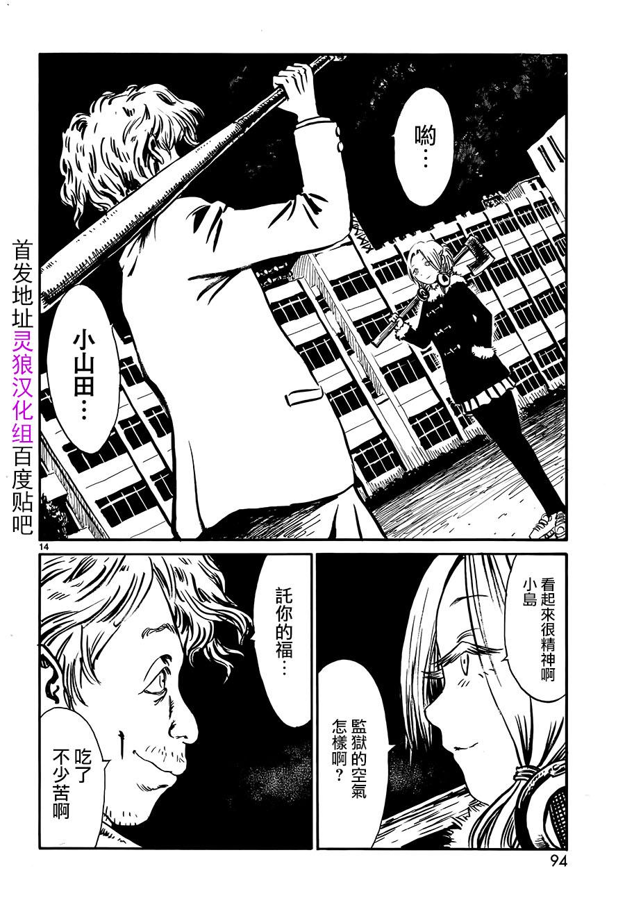 水手服僵尸 第3话 第13页