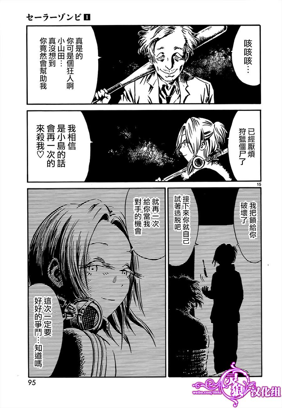 水手服僵尸 第3话 第14页