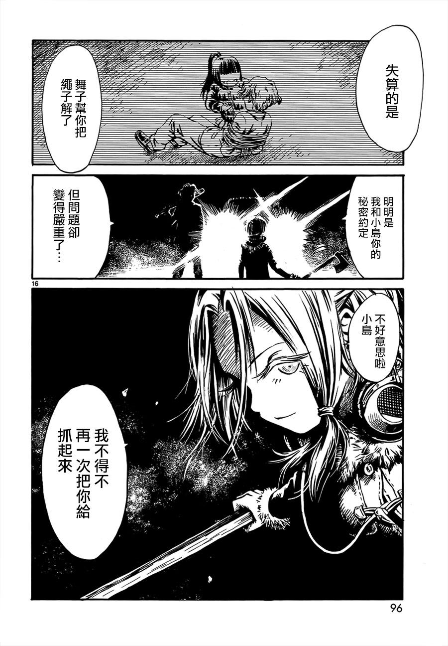 水手服僵尸 第3话 第15页