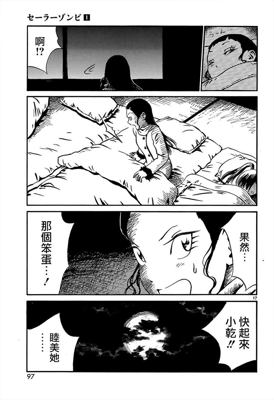 水手服僵尸 第3话 第16页