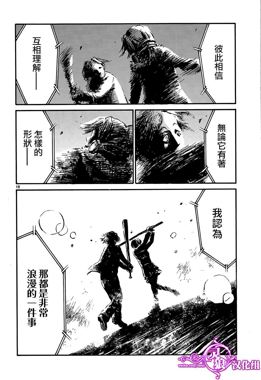 水手服僵尸 第3话 第17页