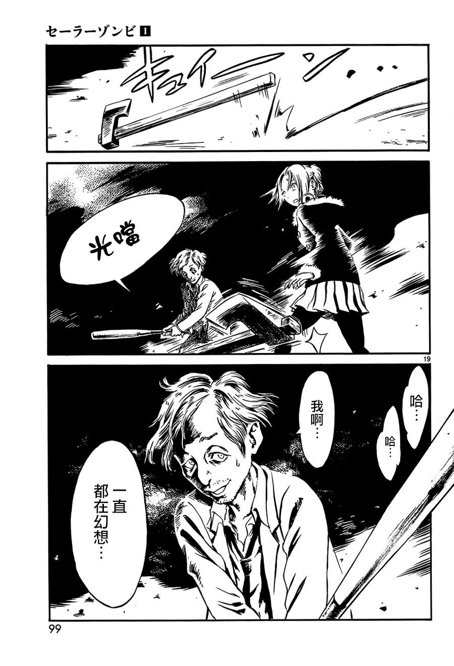 水手服僵尸 第3话 第18页