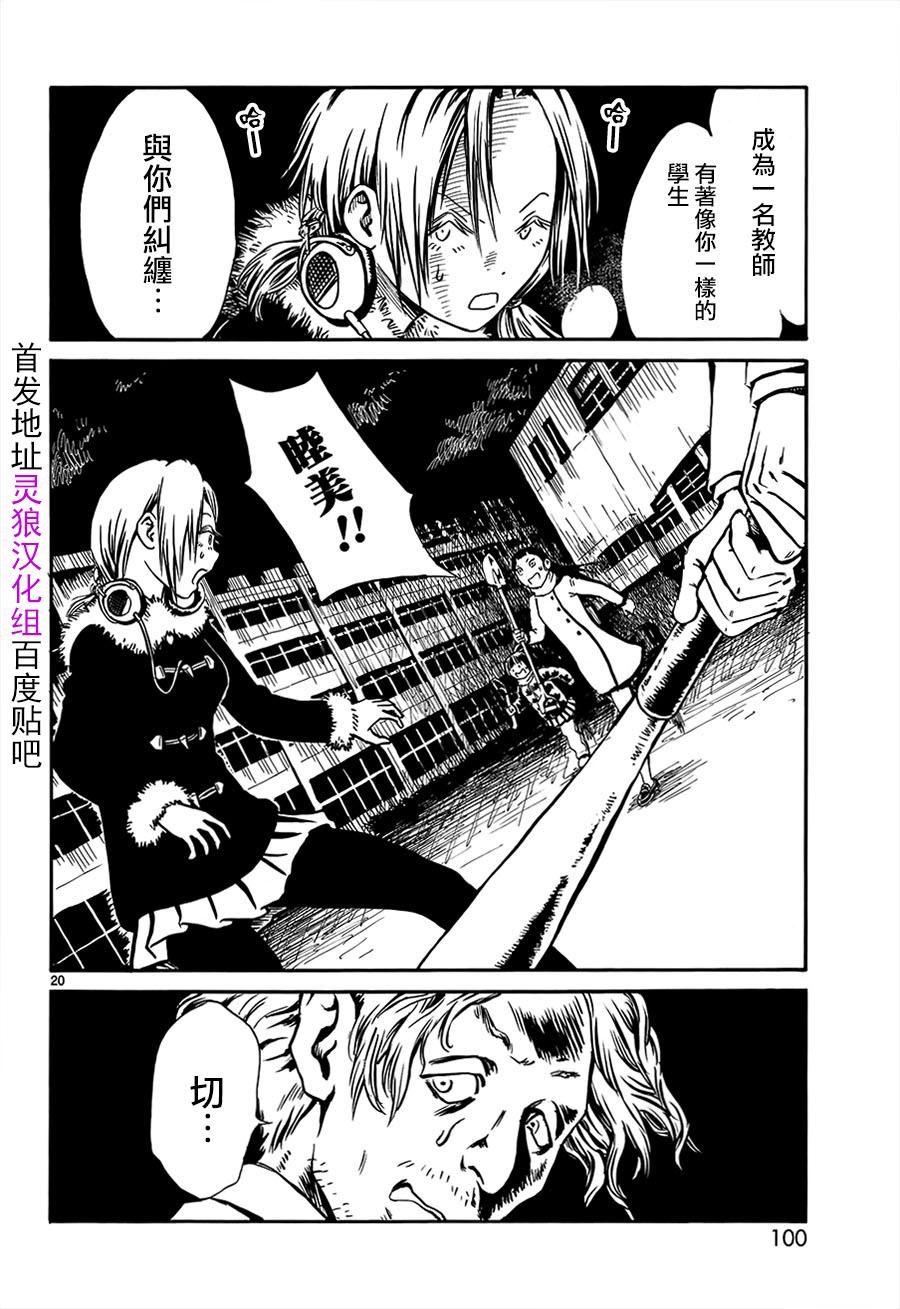 水手服僵尸 第3话 第19页