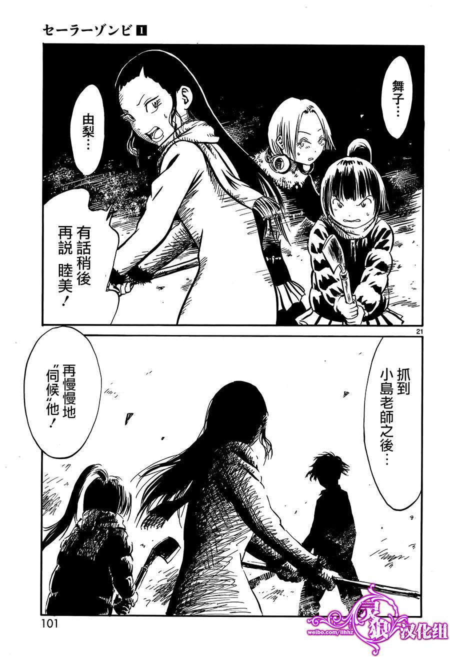 水手服僵尸 第3话 第20页