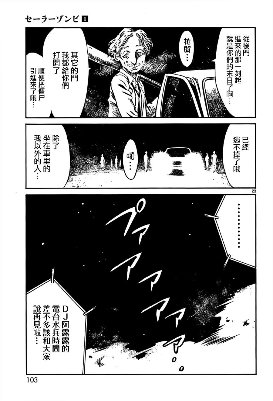 水手服僵尸 第3话 第22页