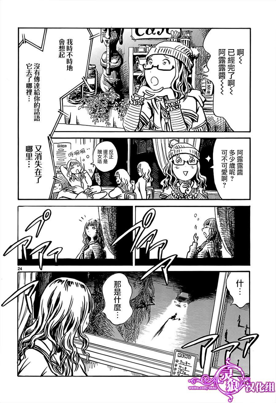 水手服僵尸 第3话 第23页