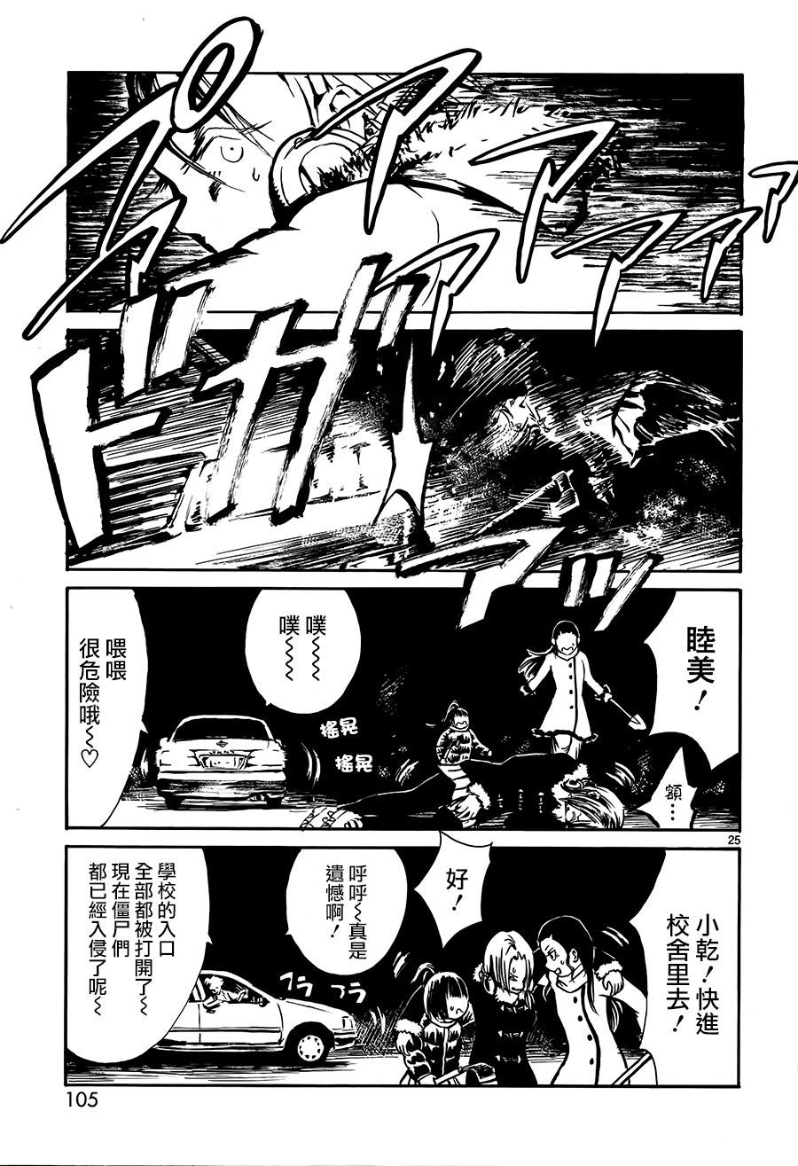 水手服僵尸 第3话 第24页