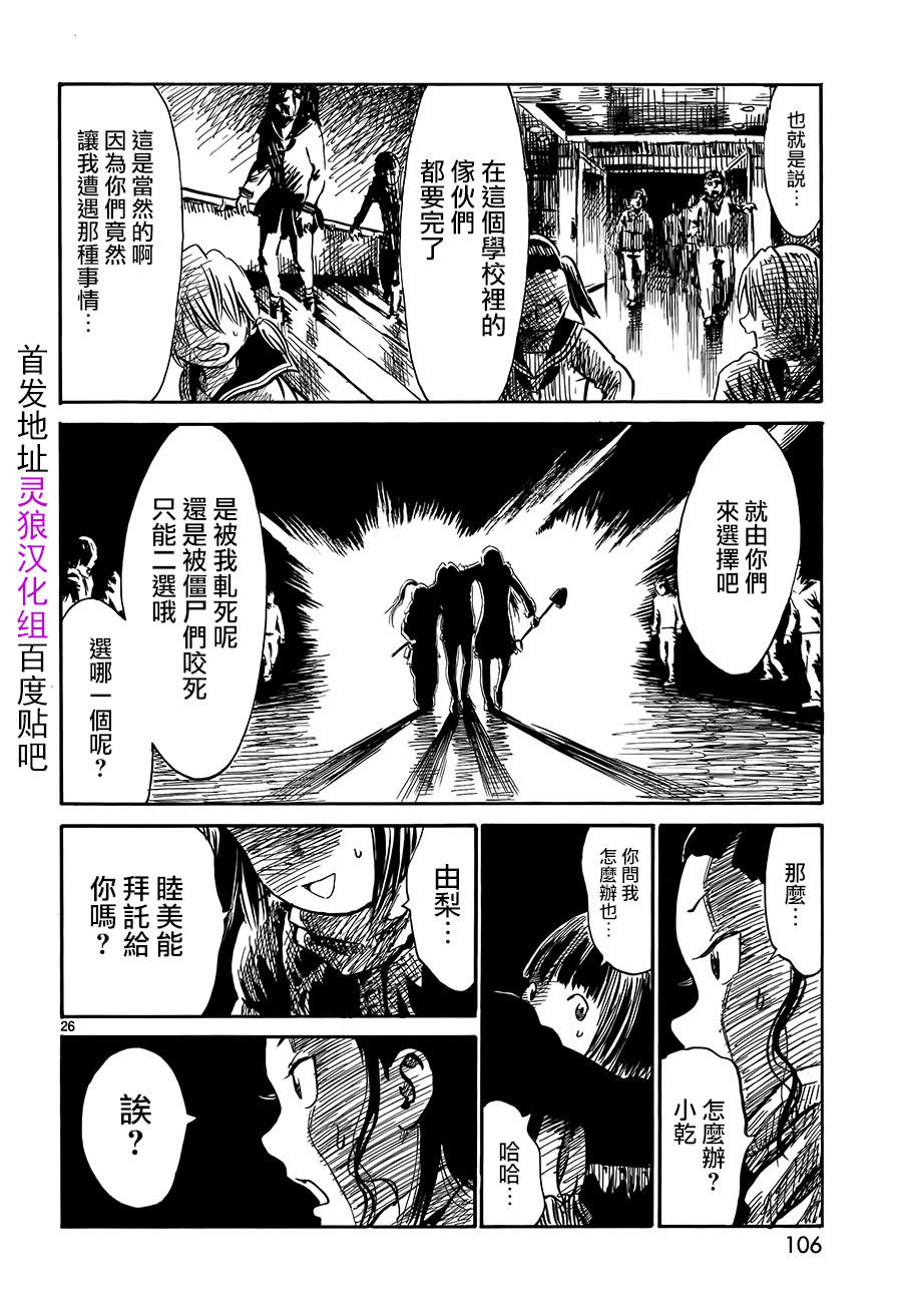 水手服僵尸 第3话 第25页