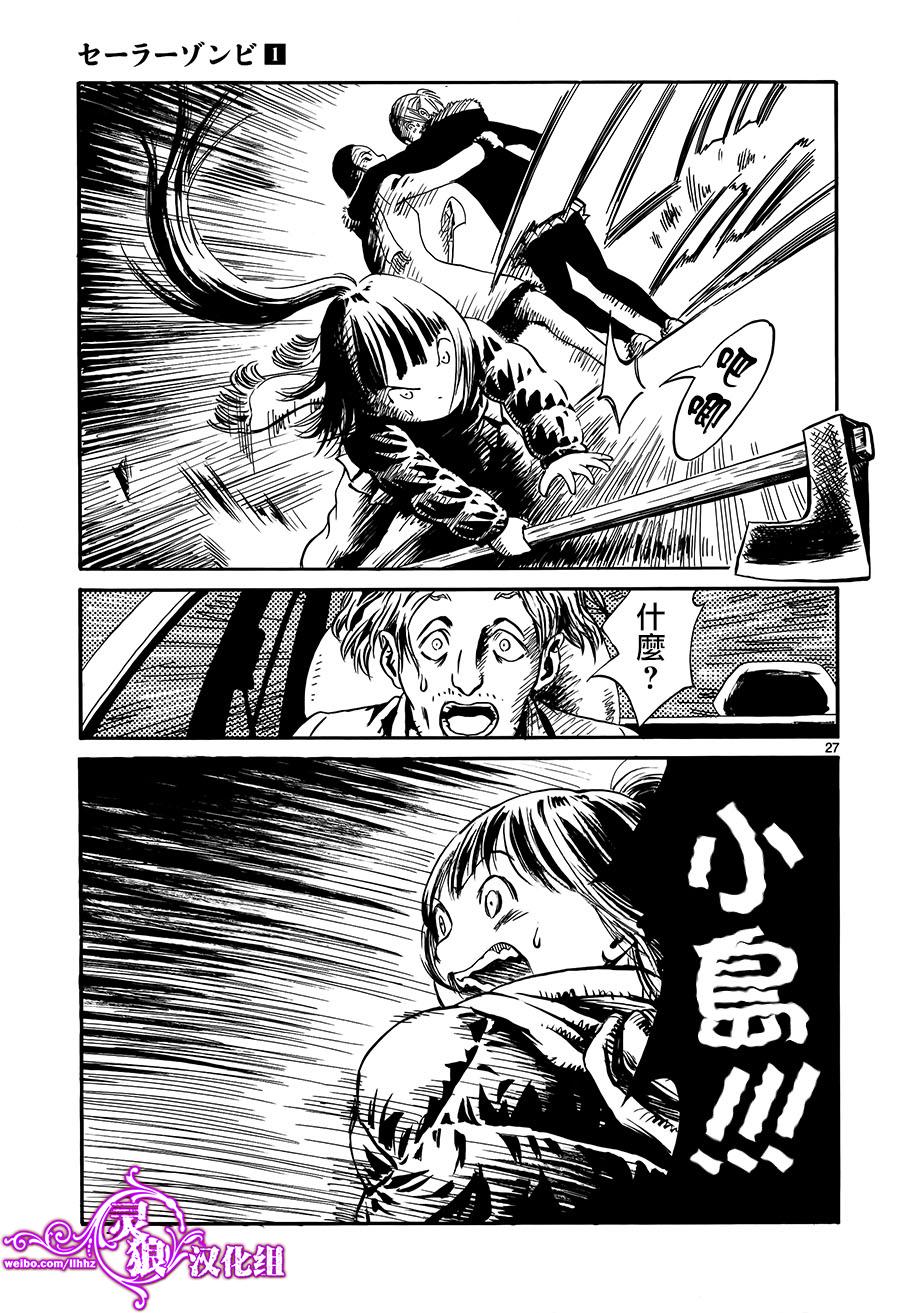 水手服僵尸 第3话 第26页