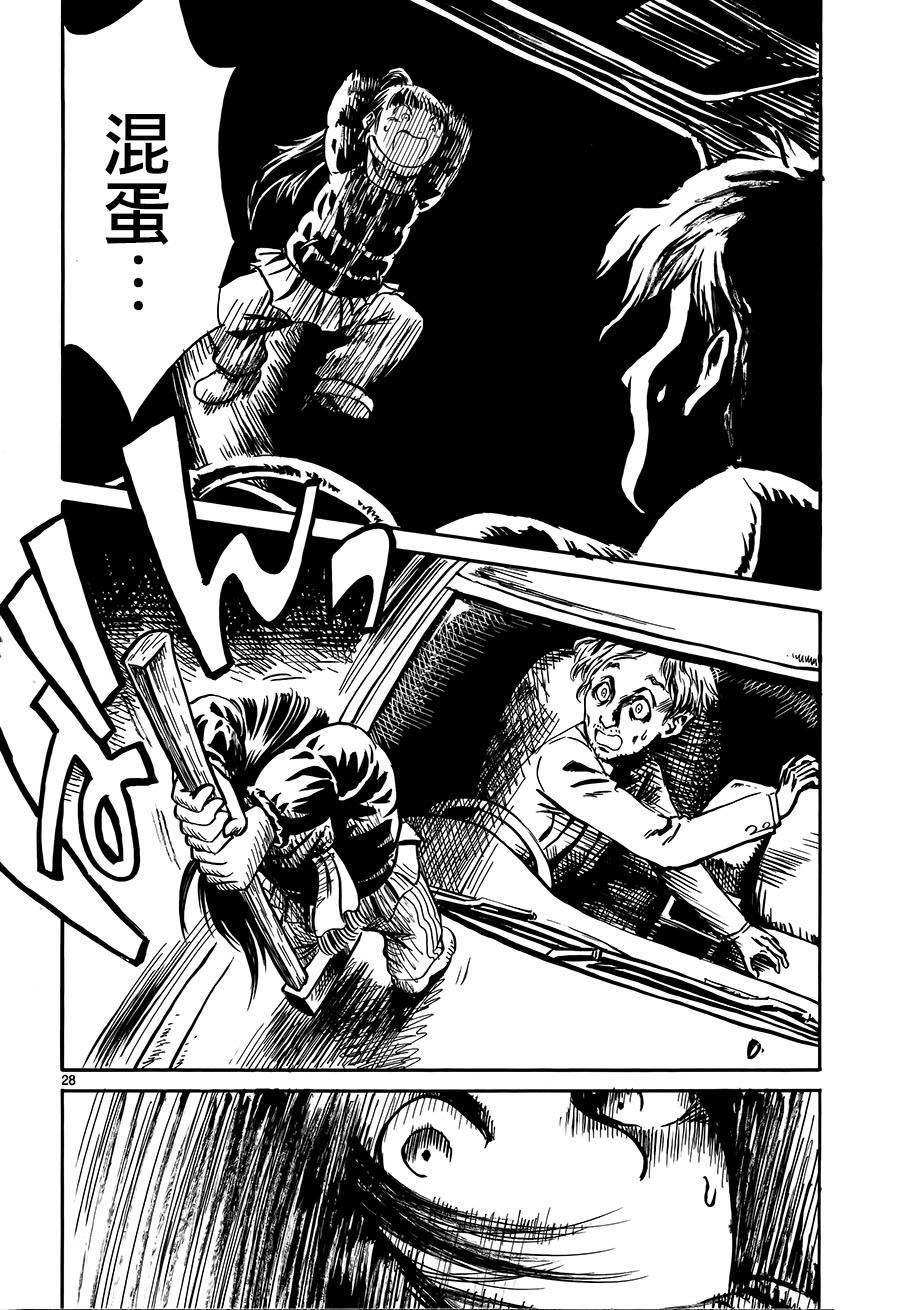 水手服僵尸 第3话 第27页