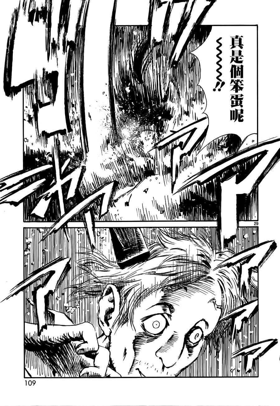 水手服僵尸 第3话 第28页