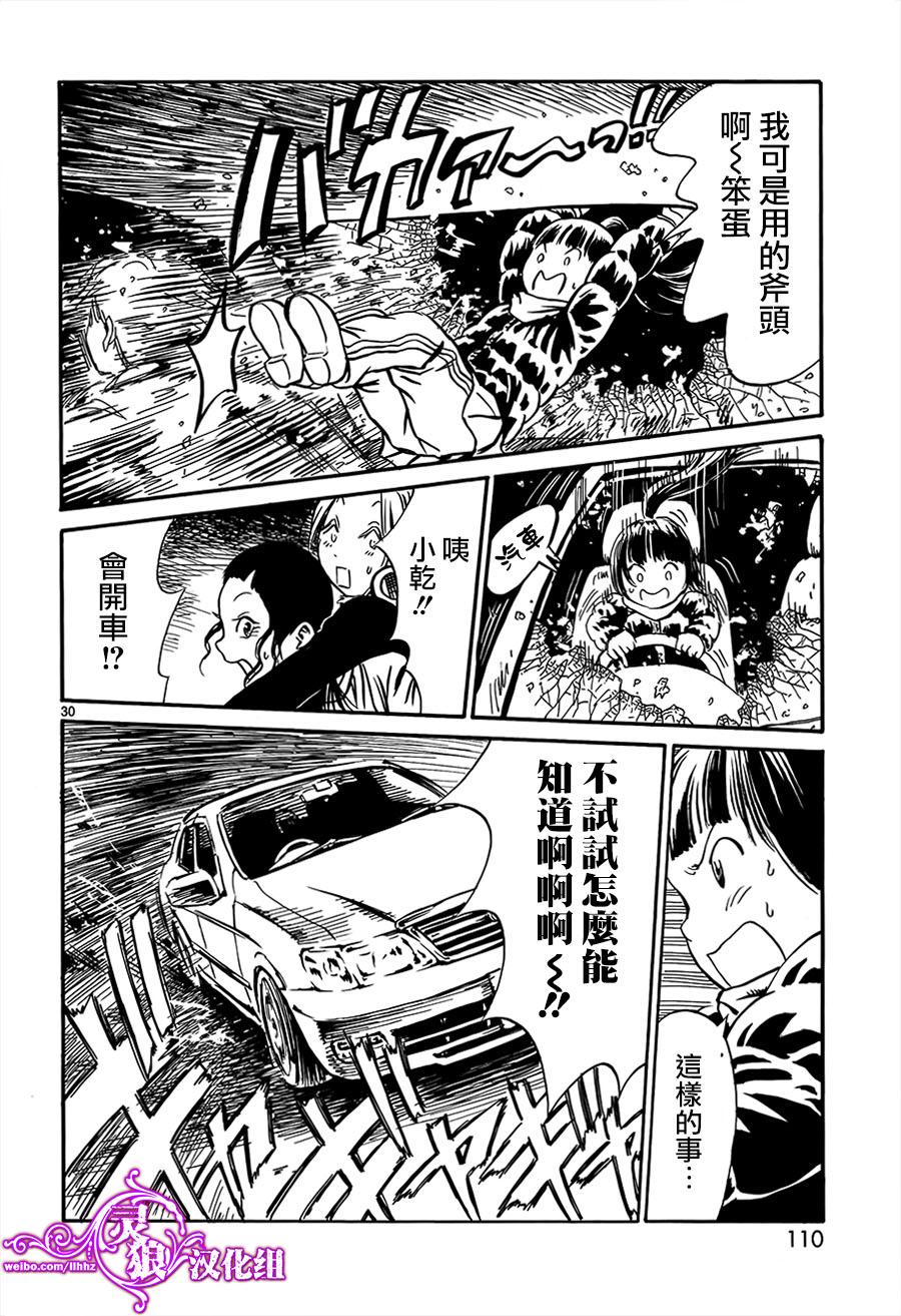 水手服僵尸 第3话 第29页