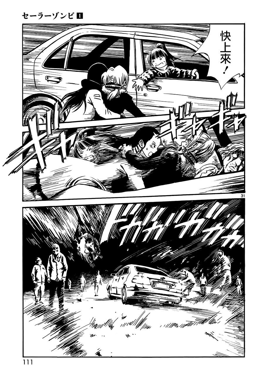 水手服僵尸 第3话 第30页