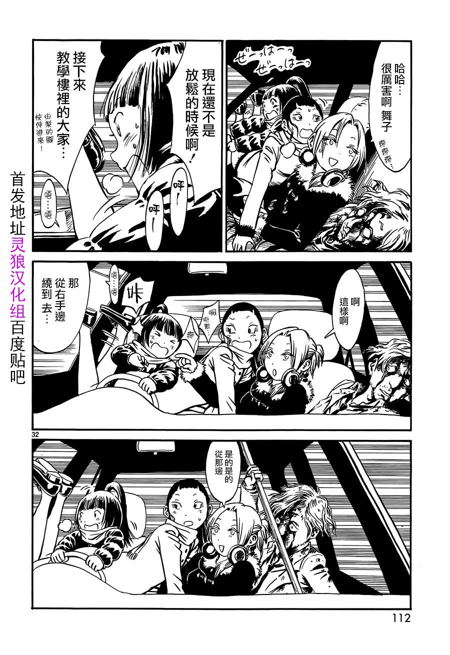 水手服僵尸 第3话 第31页