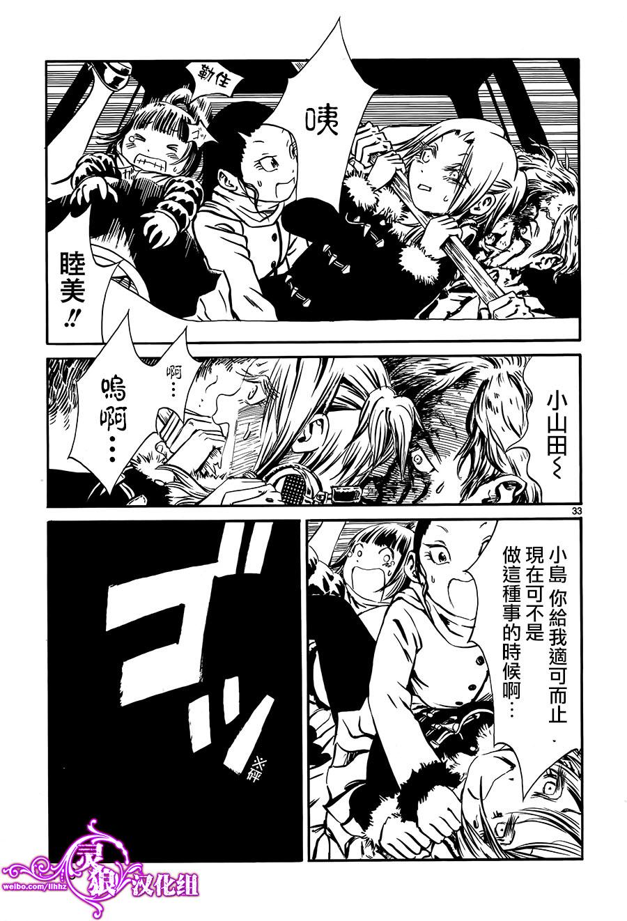 水手服僵尸 第3话 第32页