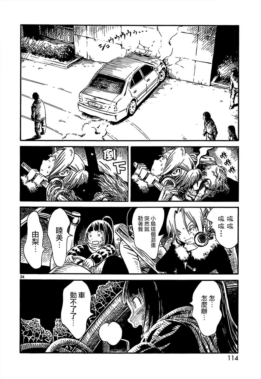 水手服僵尸 第3话 第33页