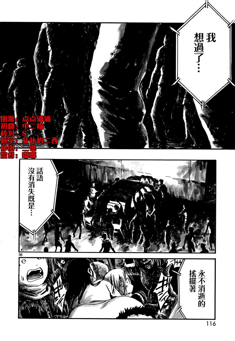 水手服僵尸 第3话 第35页