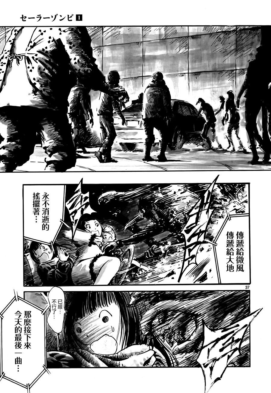 水手服僵尸 第3话 第36页